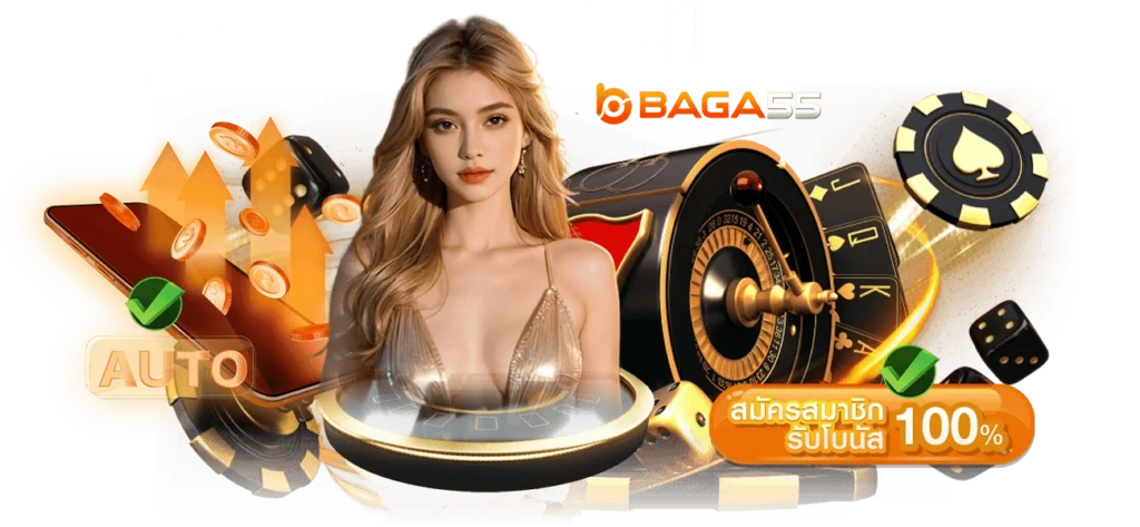 เกมดีระบบไว Baga55